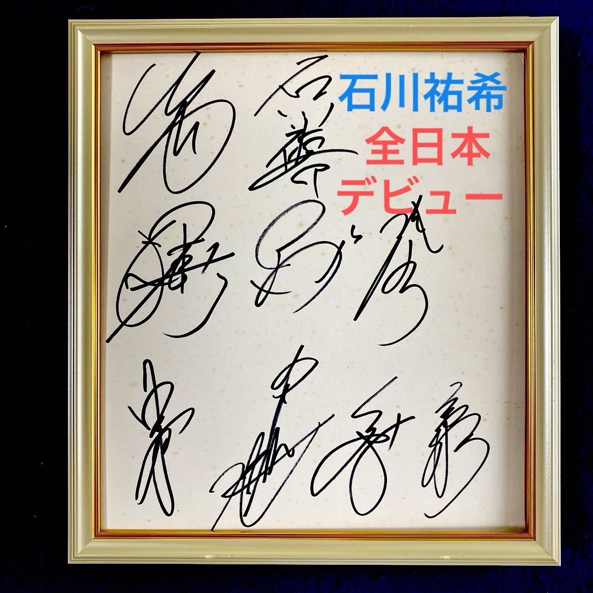石川祐希 清水邦広 全日本男子バレー 直筆サイン 色紙｜Yahoo!フリマ