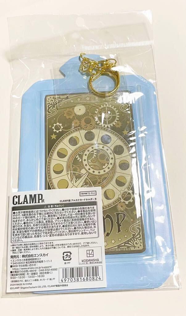 新品 CLAMP展 アルカナカードホルダーB／エックス（光・風・海） x