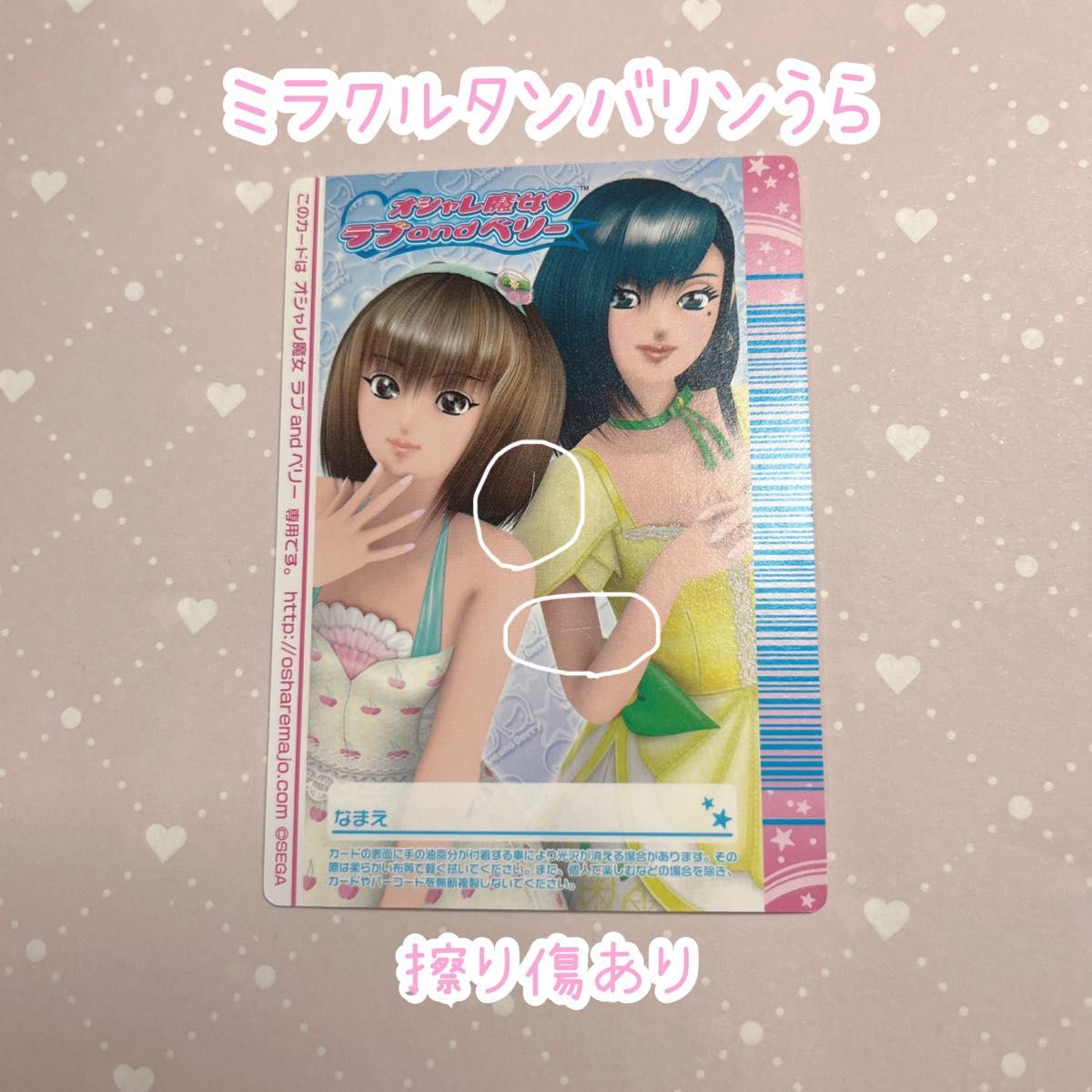 未使用品】オシャレ魔女ラブandベリー 07HB 2007年春ベリー カード64枚