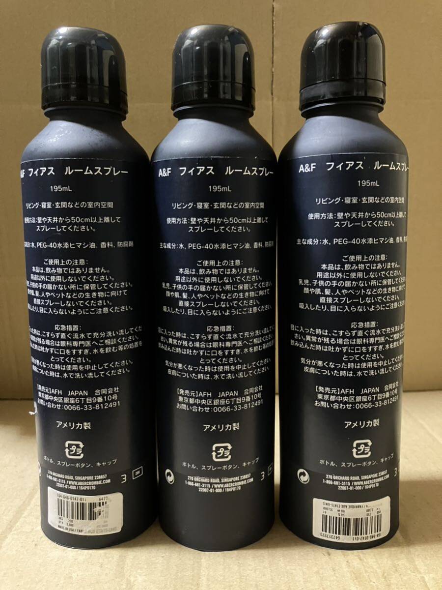 新品未使用品】正規品 アバクロ フィアース ルームスプレー 195ml 3本