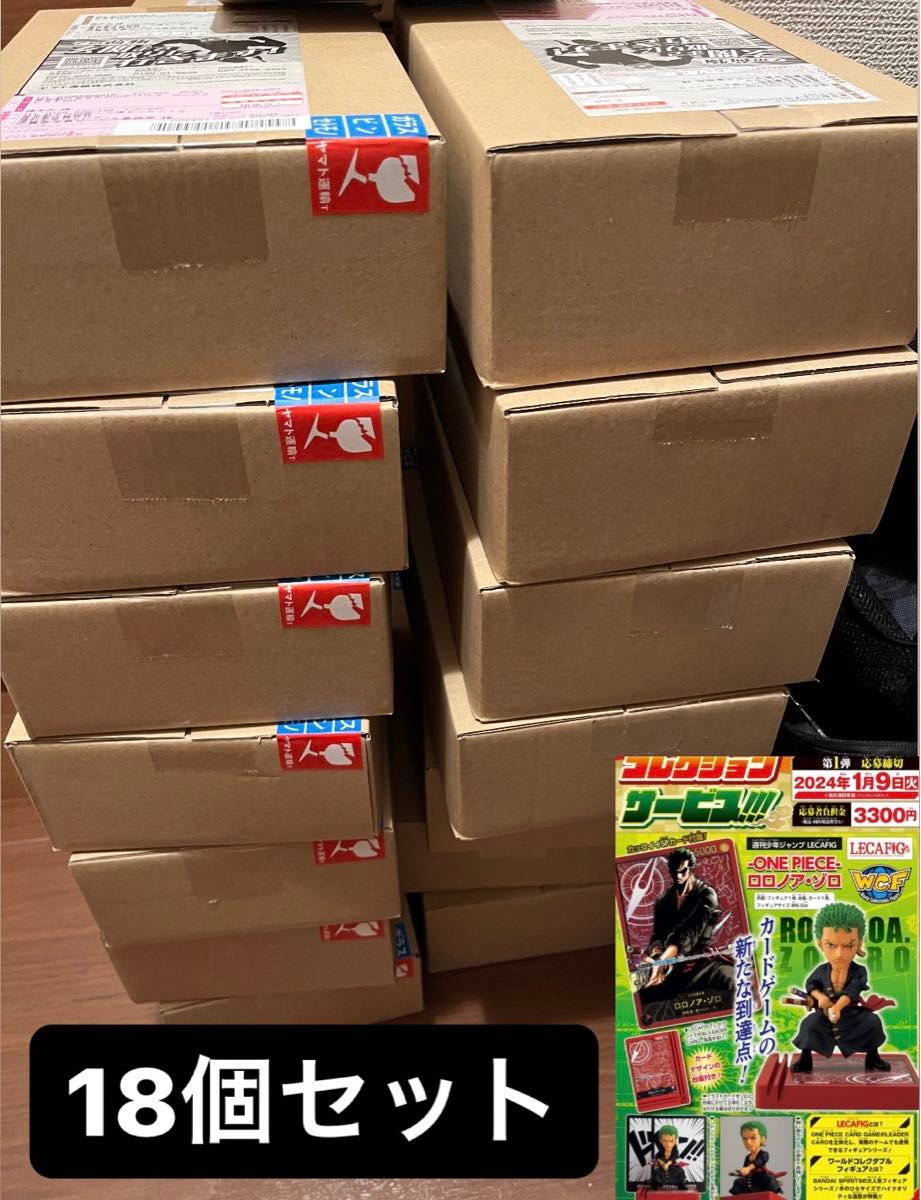 レカフィグ ゾロ金文字カード 未開封ワンピース ジャンプ応募者全員