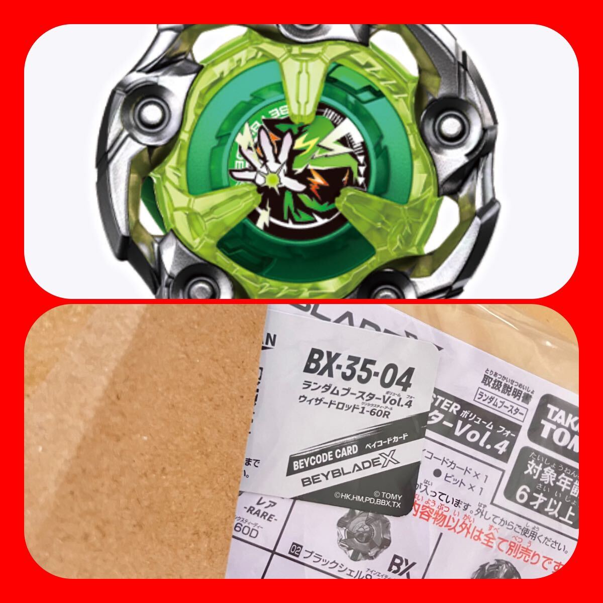 ベイブレードX ランダムブースター vol 4 ウィザードロッド1-60R