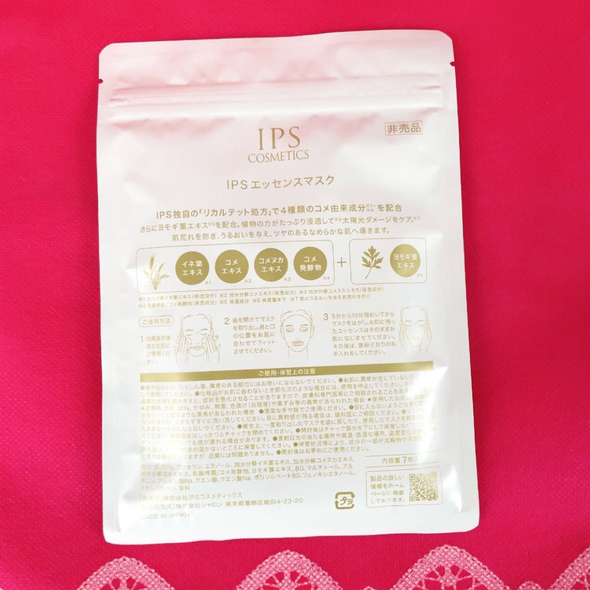 限定セット》IPSコスメティックス エッセンスマスク モイストナイト