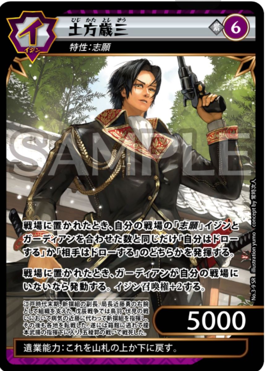 イジンデン 土方歳三 SR｜Yahoo!フリマ（旧PayPayフリマ）