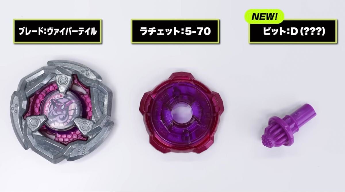 ヴァイパーテイル5-70D⑥ ベイブレードX ランダムブースターvol4 BX-35