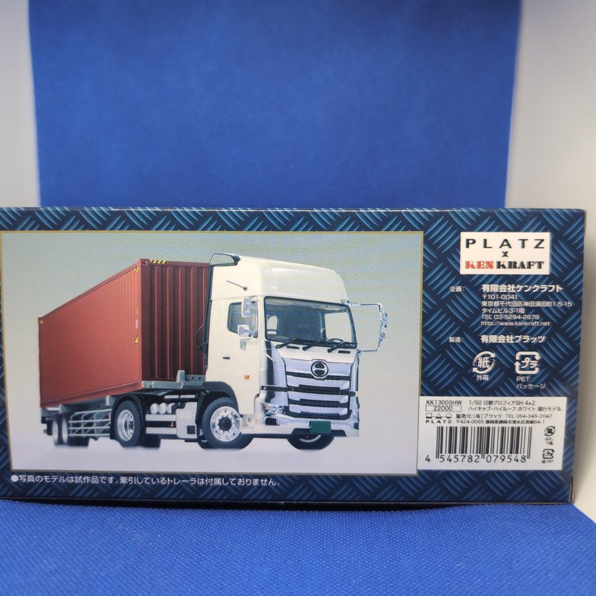 プラッツ×ケンクラフト 1/50 日野プロフィアSS トレーラーセット