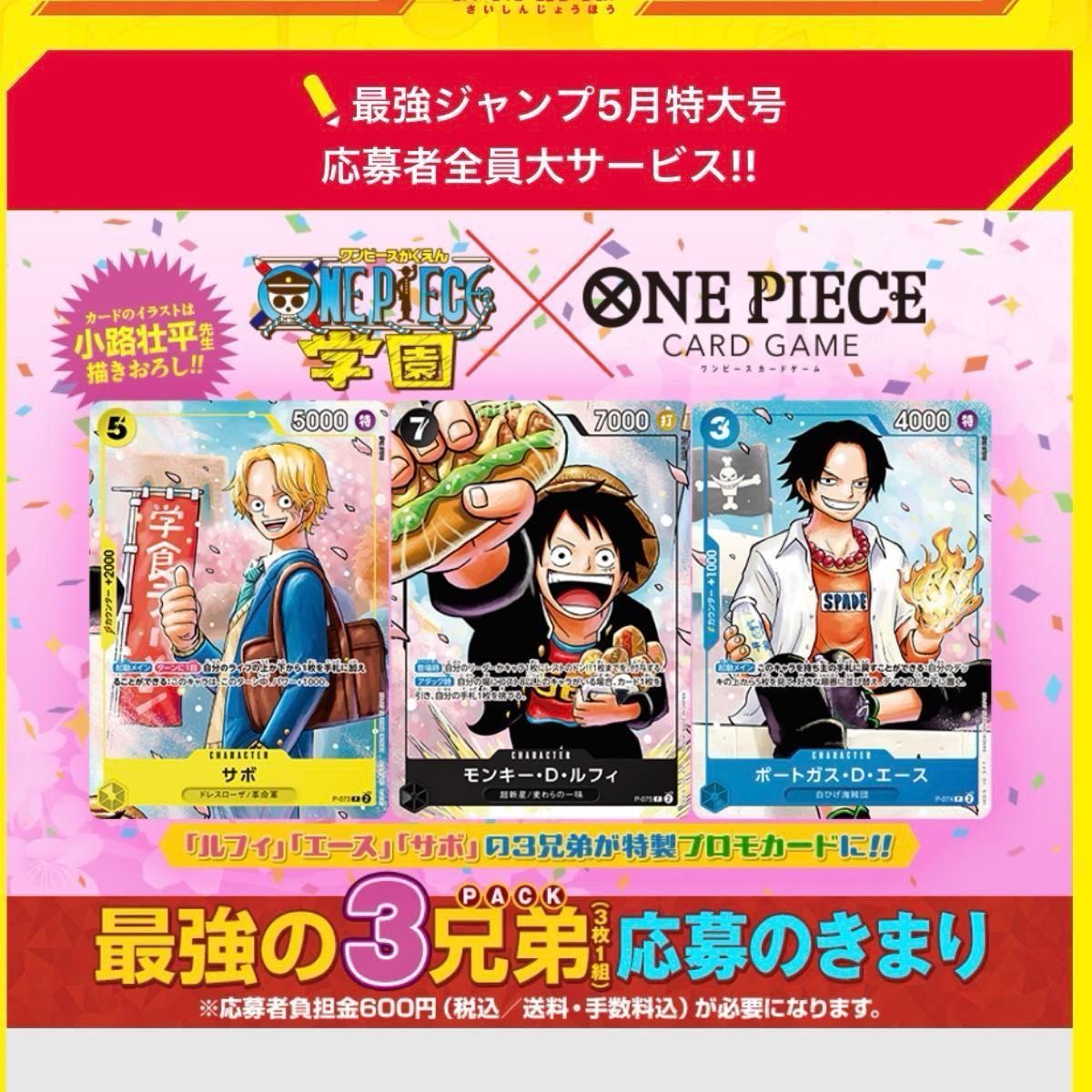 ワンピースカードゲーム最強ジャンプ5月号ワンピースカード最強の三