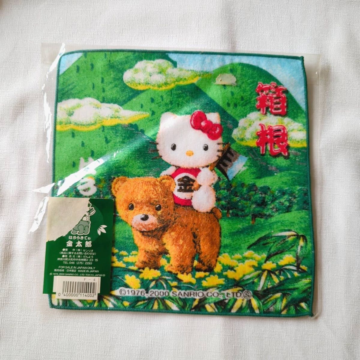 ハローキティ タオルハンカチ 埼玉限定 ご当地キティ 秩父 羊山 ハロー