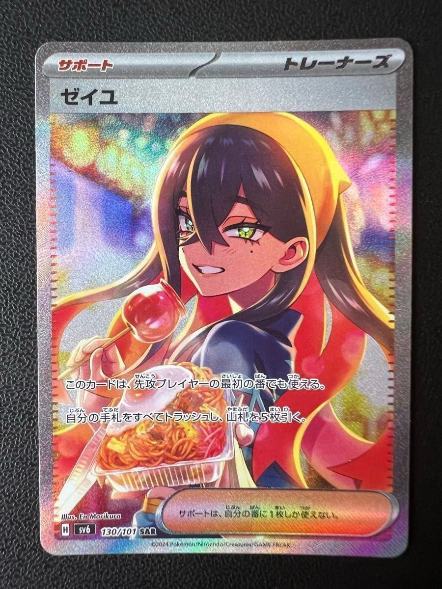 センタリング測定画像有］ポケモンカード 変幻の仮面 ゼイユ SAR