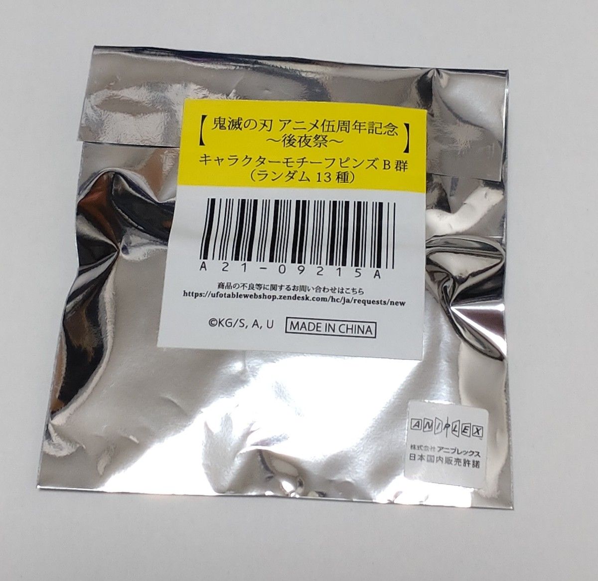 鬼滅の刃 アニメ伍周年記念祭 後夜祭 キャラクターモチーフピンズ B群