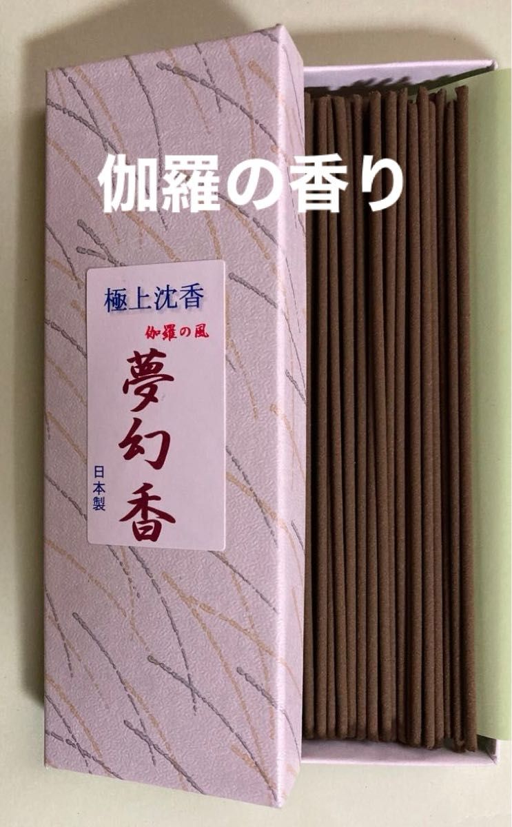お香 極上沈香(夢幻香)伽羅の香り｜Yahoo!フリマ（旧PayPayフリマ）