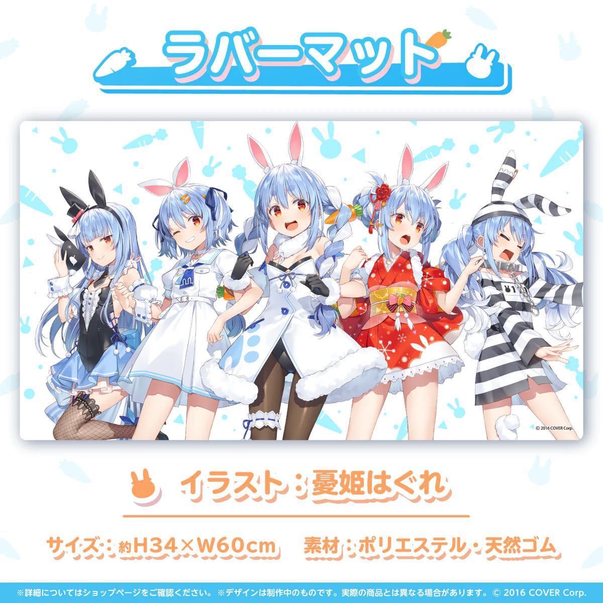 ホロライブ 兎田ぺこら 活動4周年記念 ラバーマット｜Yahoo!フリマ（旧