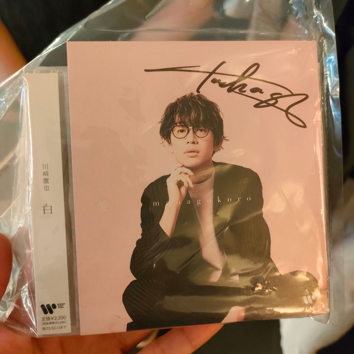 新品未開封】川崎鷹也 白EP（通常版） 直筆サイン色紙付 ライブ会場
