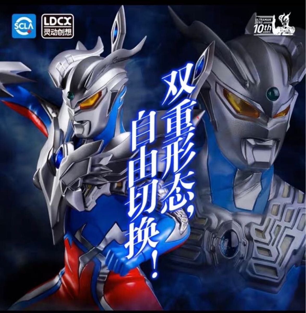 十周年限定 ウルトラマンゼロ 中国限定フィギュア｜Yahoo!フリマ（旧