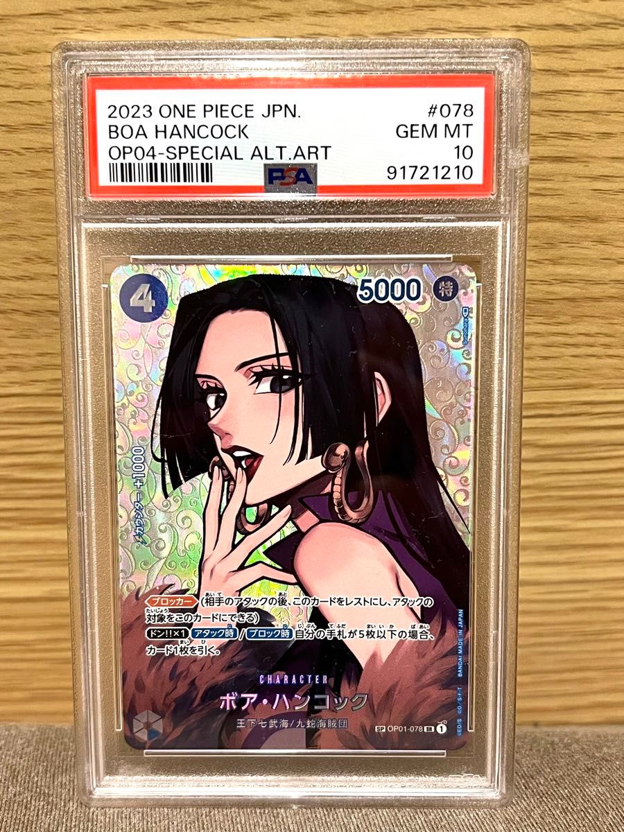 美品 PSA10】ボア ハンコック SP パラレル 謀略の王国 スペシャル