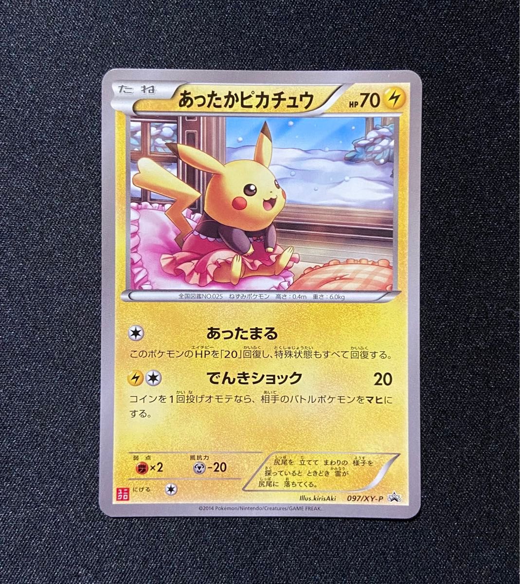 良品】ポケモンカード あったかピカチュウ 097/XY-P ユニクロ プロモ