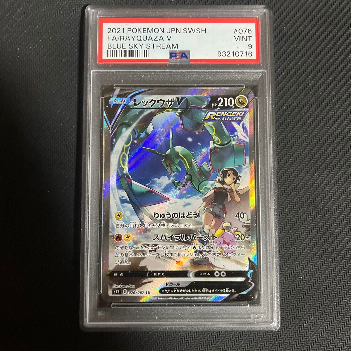 PSA10】レックウザV プロモカード ドラゴンポケモンgetチャレンジ