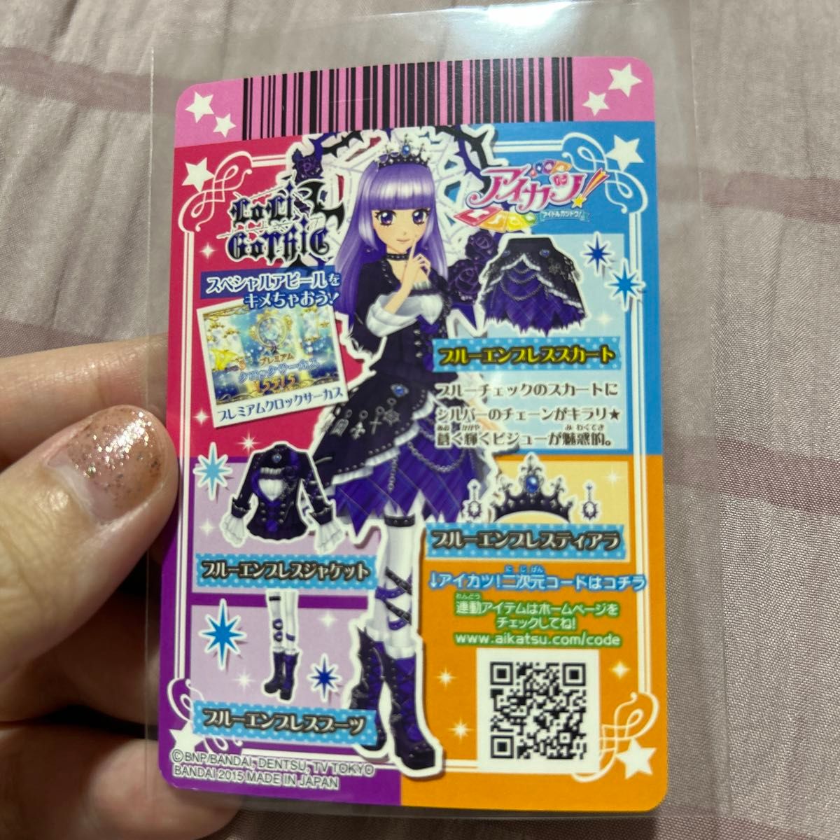 アイカツ プレミアムレアカード ブルーエンプレスコーデ｜Yahoo!フリマ