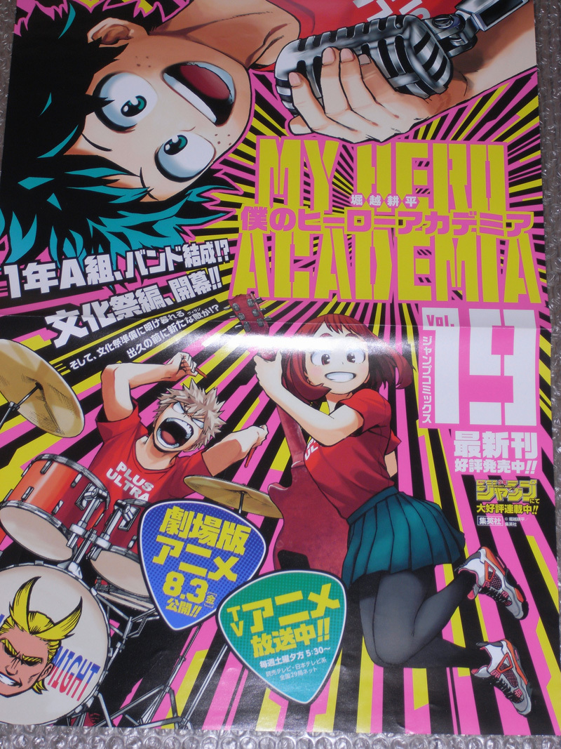 僕のヒーローアカデミア 書店用非売品ポスター 2015~2018年当時の物 +