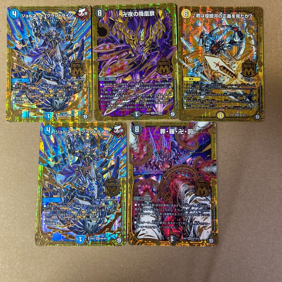 デュエマ デュエルマスターズ 5枚セット｜Yahoo!フリマ（旧PayPayフリマ）