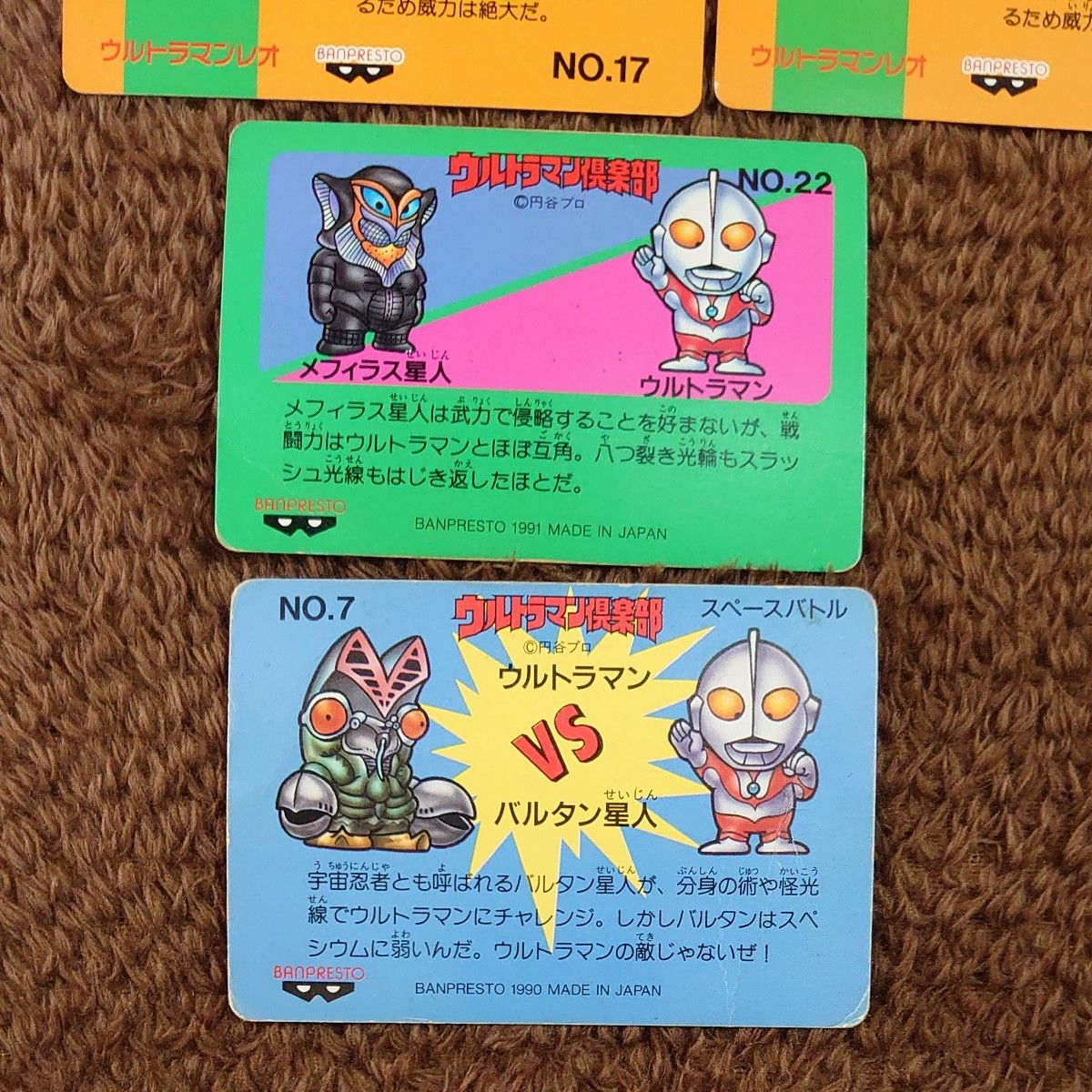 ウルトラマン倶楽部 カードダス バンプレスト 14枚セット 当時物