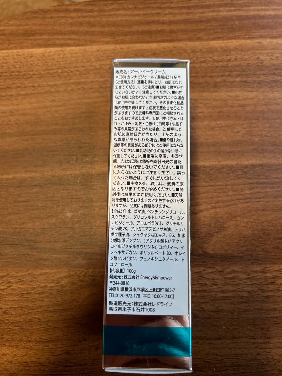 湘南美容 SBC セット アールイークリーム Re CBD CREAM 100g 未開封1本