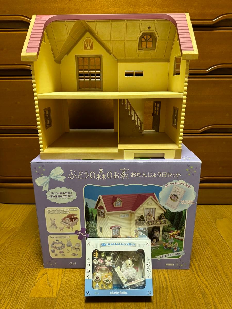希少限定品】シルバニアファミリー ぶどうの森のお家 お誕生日セット