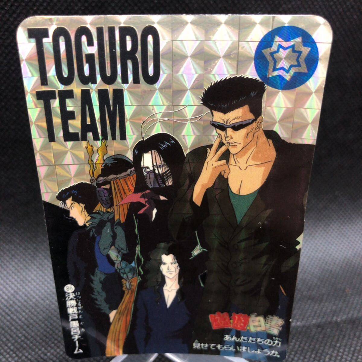 幽遊白書 カードダス No 86 決勝戦戸愚呂チーム キラ｜Yahoo!フリマ