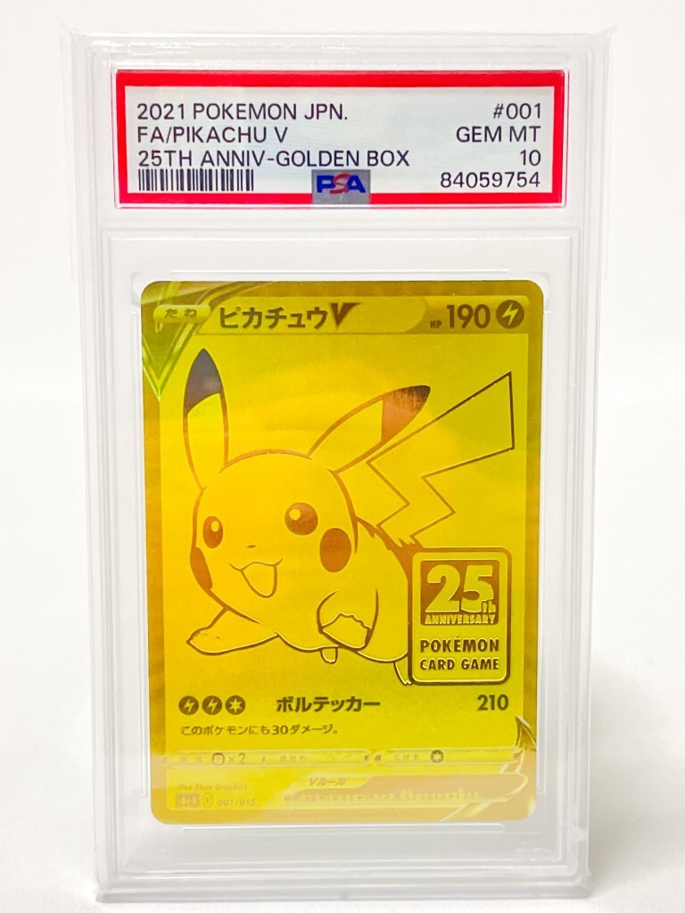 PSA10】ピカチュウV [S8a-G 001/015](25th アニバーサリー ゴールデン