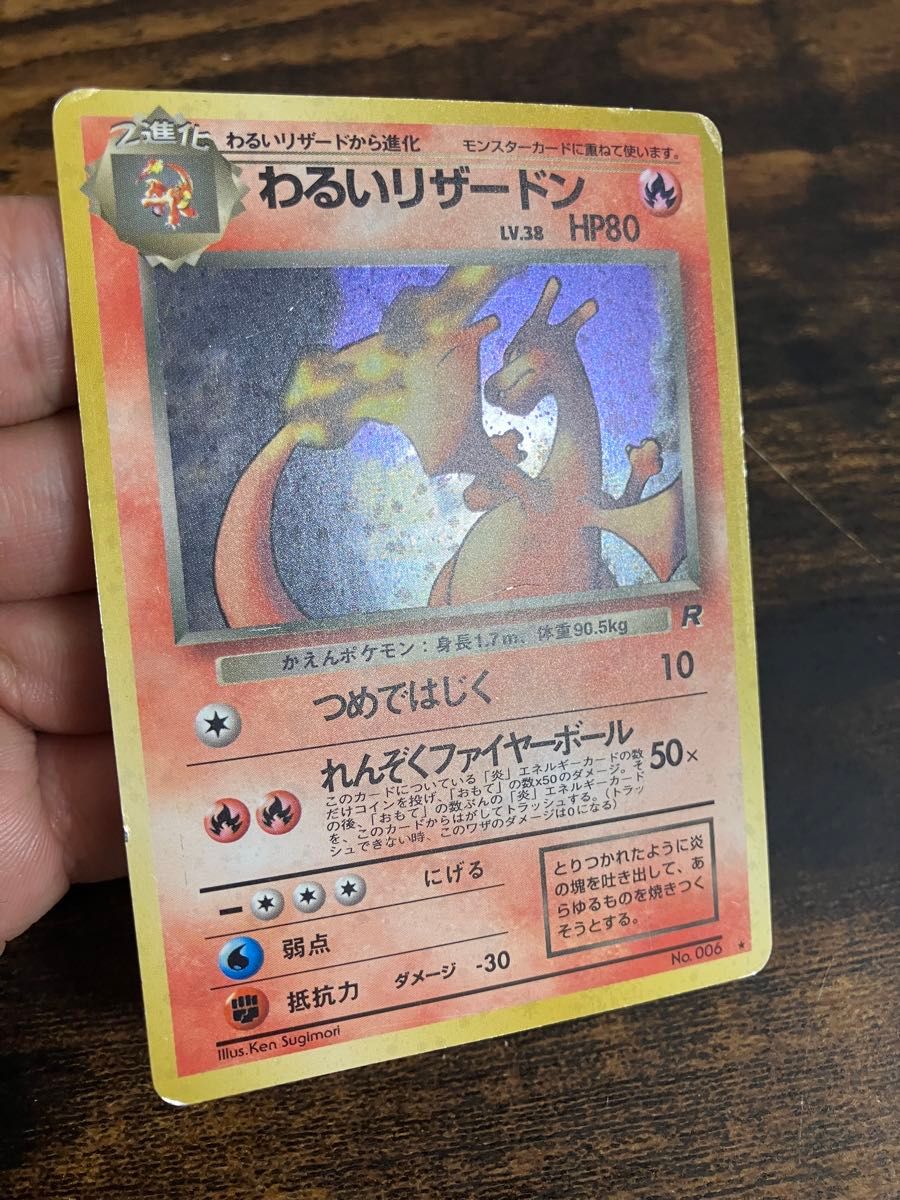ポケモンカード わるいリザードン 旧裏面 旧裏 つめではじく ポケカ