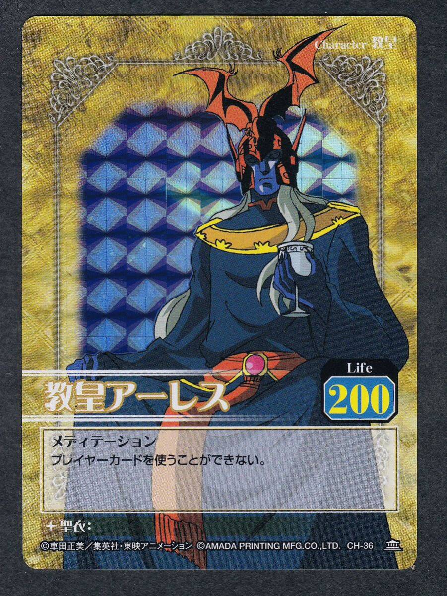 Yahoo!オークション - 即決 CH-36 教皇アーレス 聖闘士星矢 カードゲー
