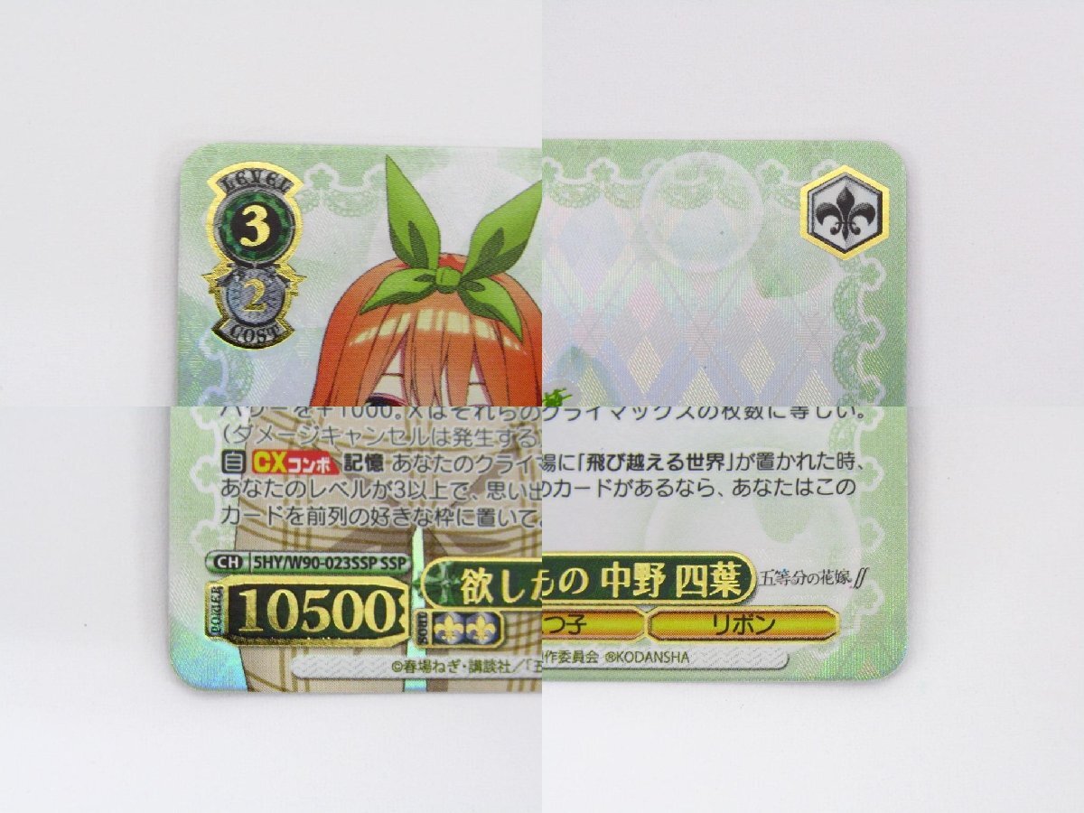 Yahoo!オークション - ヴァイスシュヴァルツ 欲しかったもの 中野四葉