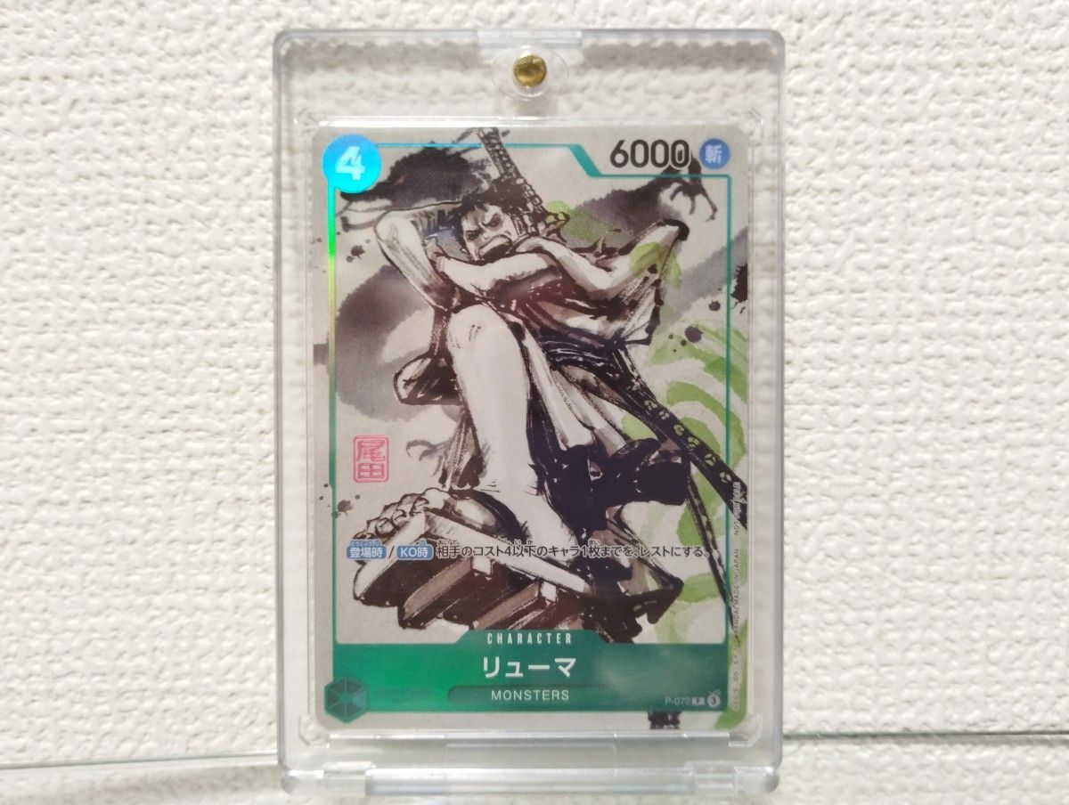リューマ プロモ ワンピースカードゲーム｜Yahoo!フリマ（旧PayPayフリマ）
