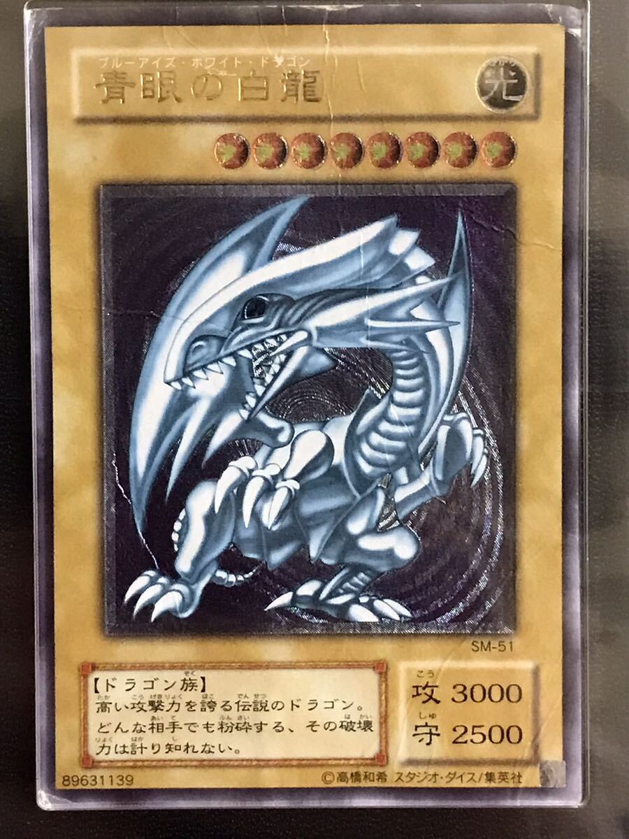 Yahoo!オークション - 『gemix鑑定2』青眼の白龍 レリーフ sm-51 アル