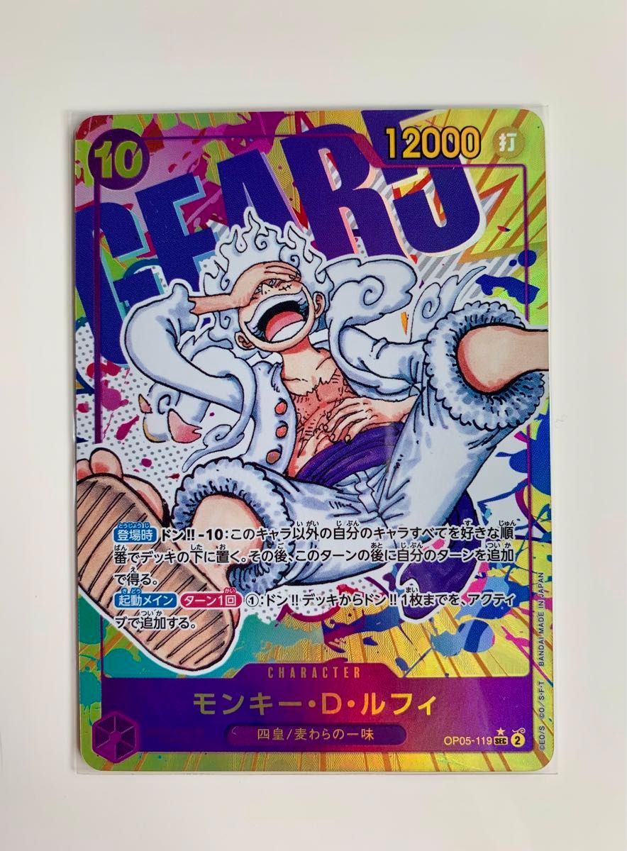 ワンピースカードゲーム 新時代の主役 ニカルフィSECパラレルコミパラ