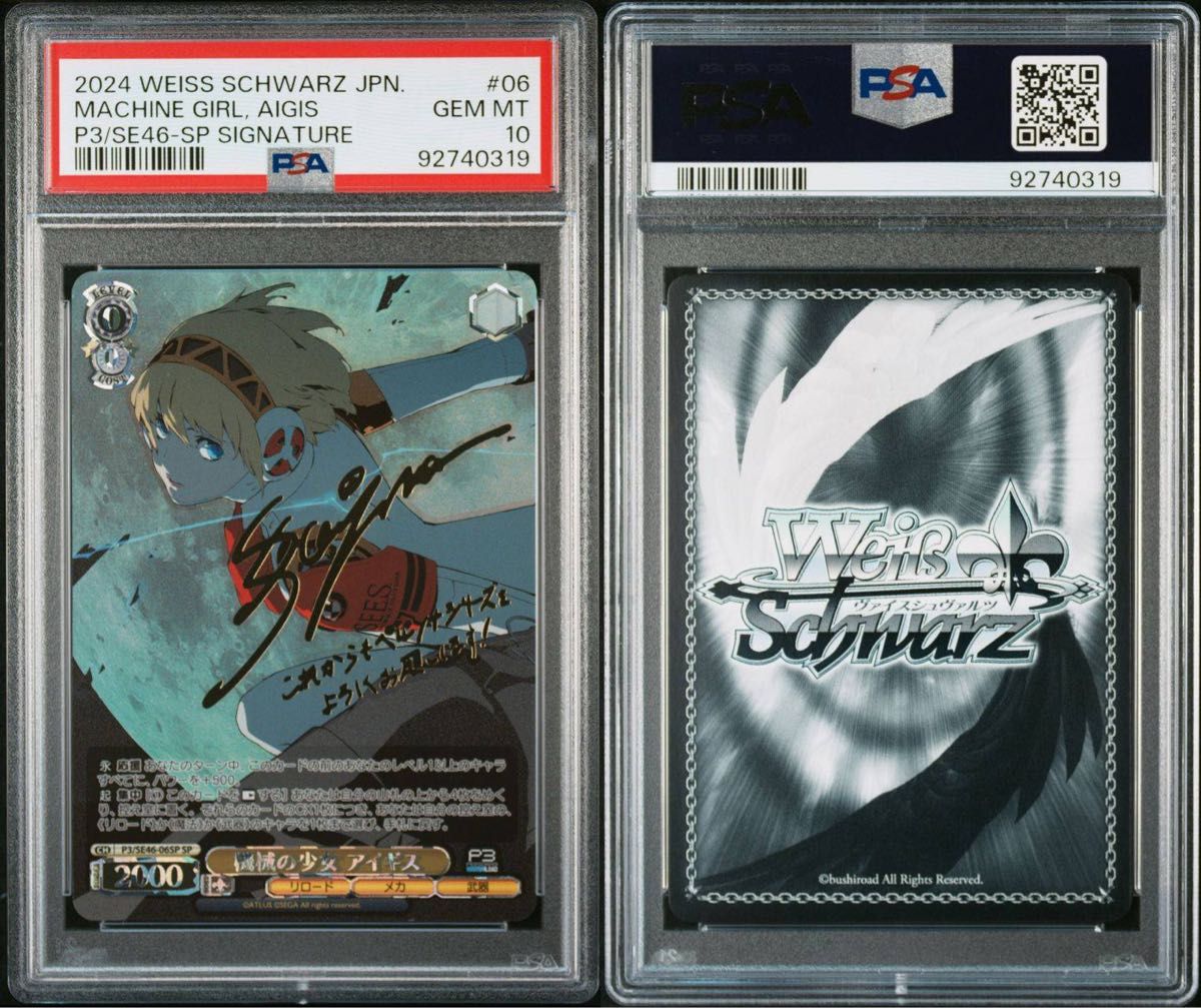 PSA10連番】ヴァイスシュヴァルツペルソナ3アイギス&主人公SP サイン