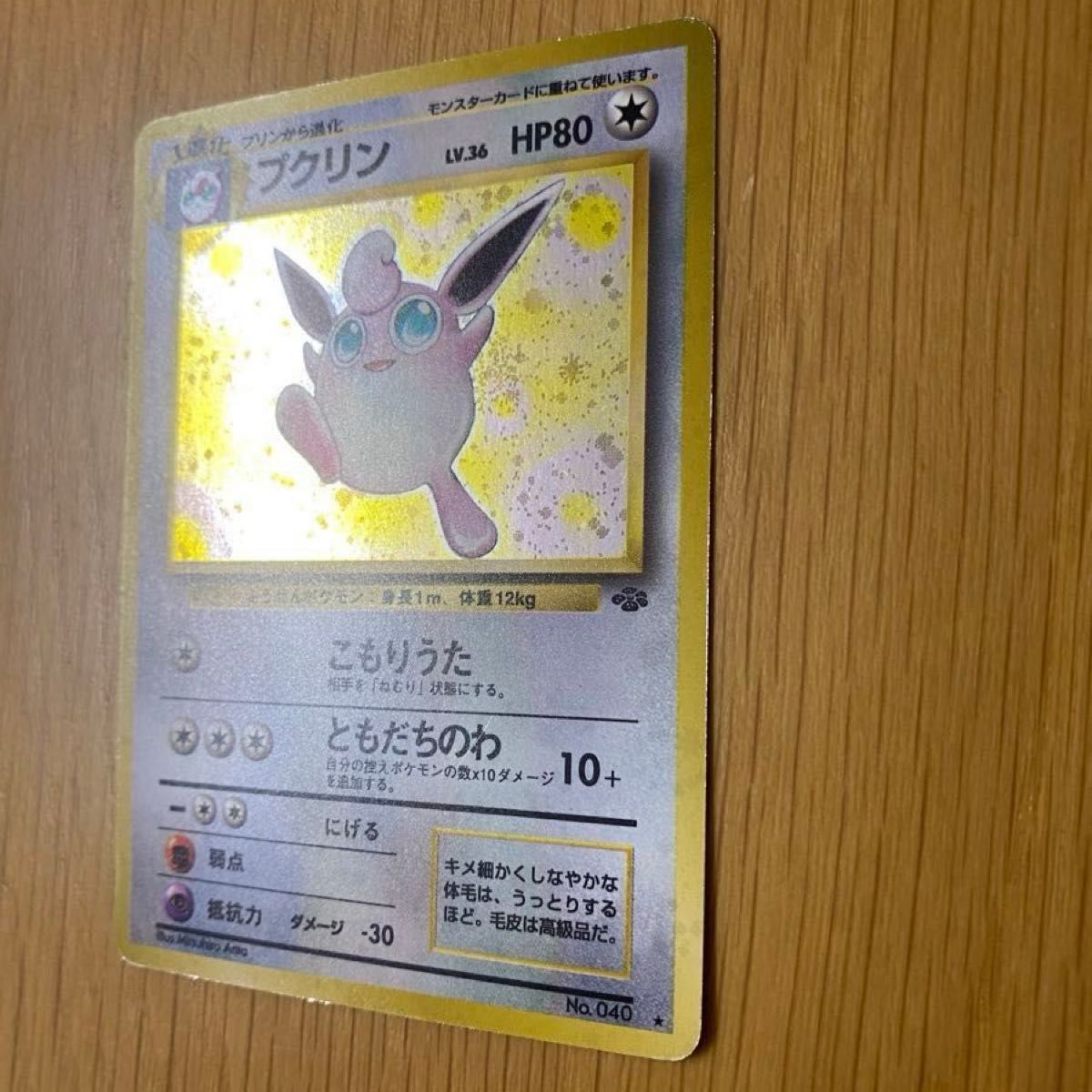 ポケモンカード】プクリン 【レア】キラカード ポケカ 旧裏 旧裏面