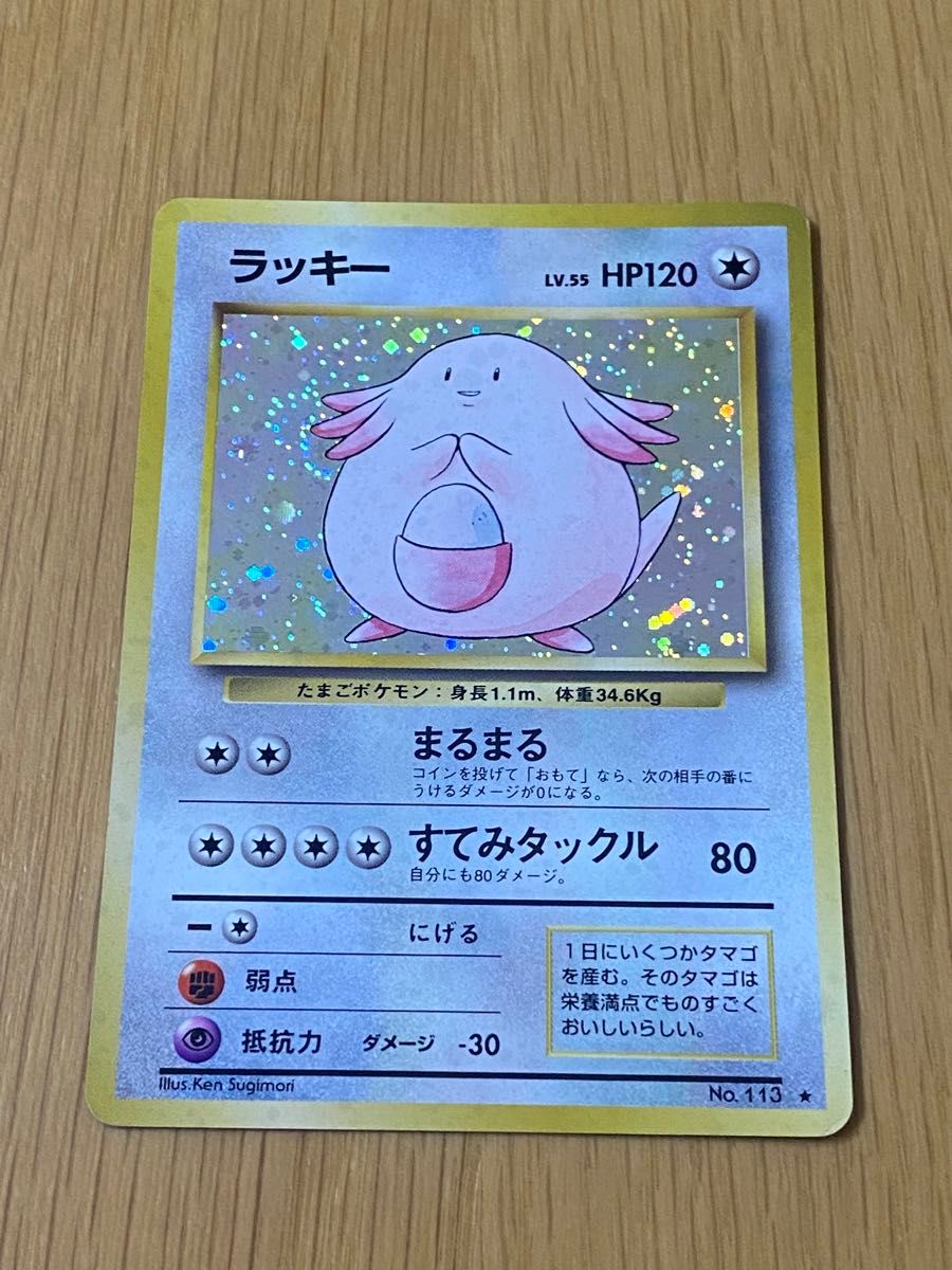 ポケモンカード】 ラッキー【レア】キラカード ポケカ 旧裏 旧裏面