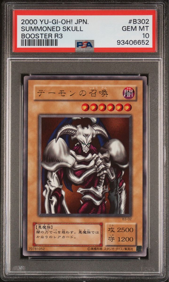 PSA10】 デーモンの召喚 2期 ウルトラレア 遊戯王 極美品 PSA鑑定