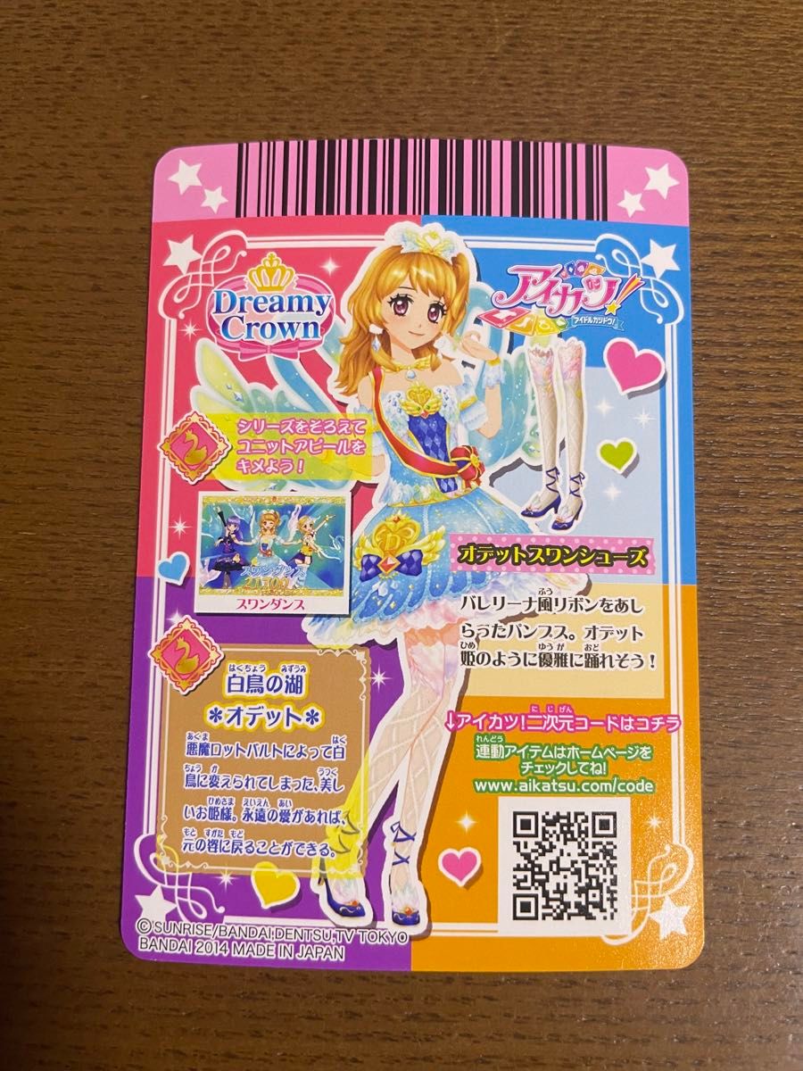 アイカツ オデットスワン セット 大空あかり アイカツカード｜Yahoo
