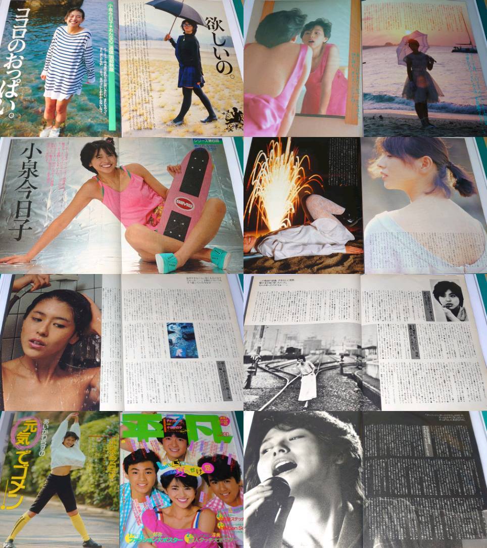 Yahoo!オークション - 小泉今日子 1982年〜1990年 大量 切り抜き ファ
