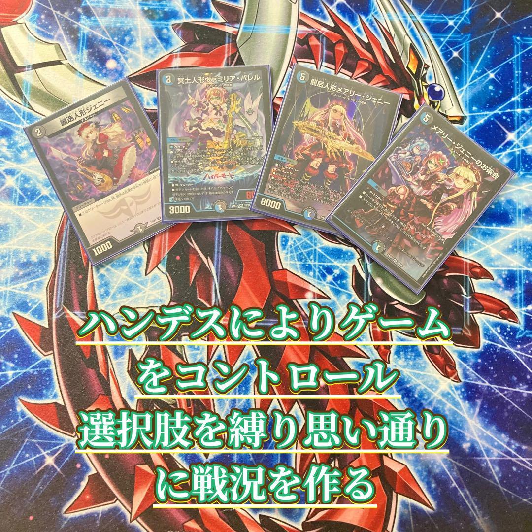 本格構築 青黒デスパペット デッキ＆二重スリーブ 龍后人形メアリー