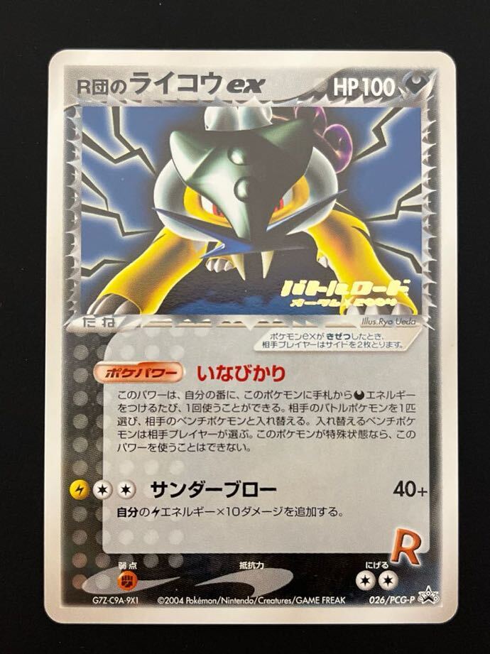 ポケモンカード ロケット団のライコウ プロモ PSA1 鑑定品 ポケカ