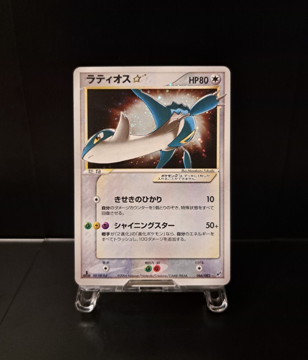 ラティオススター 1ed ファーストエディション2004 拡張パック 蒼空の