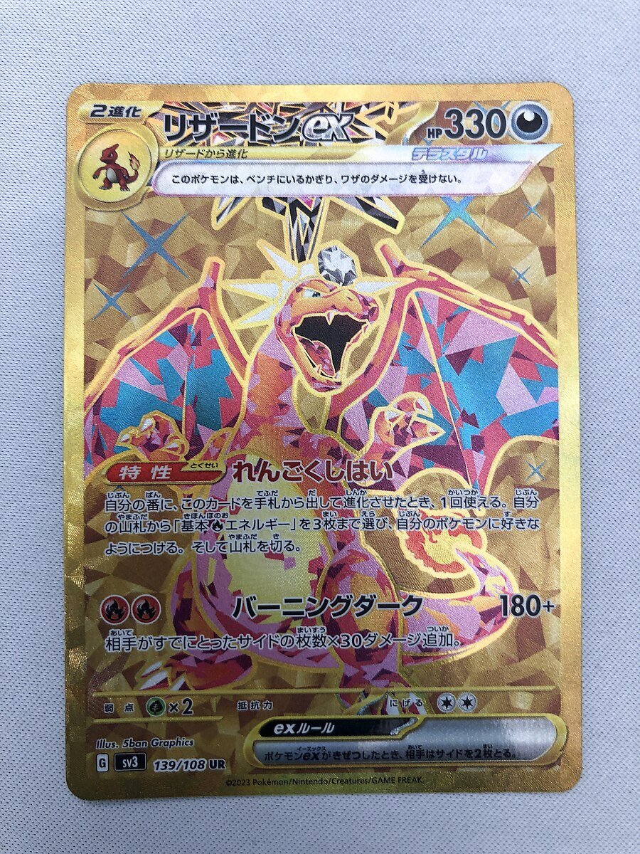 Yahoo!オークション - リザードンex UR [黒炎の支配者] SV3 139/108 ポ