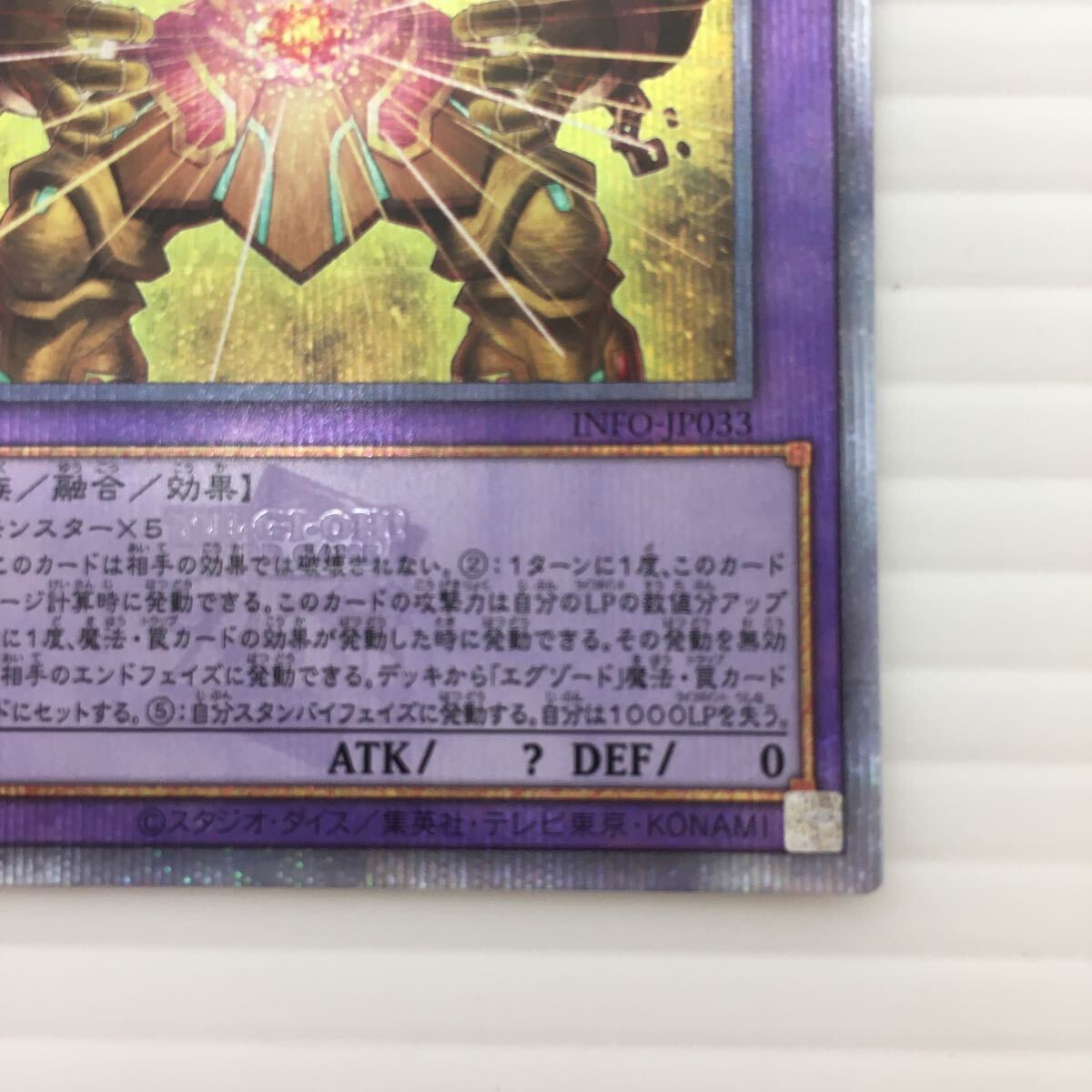 未使用 遊戯王 INFO-JP033 幻の召喚神エクゾディア QCSE 25thSE 25th