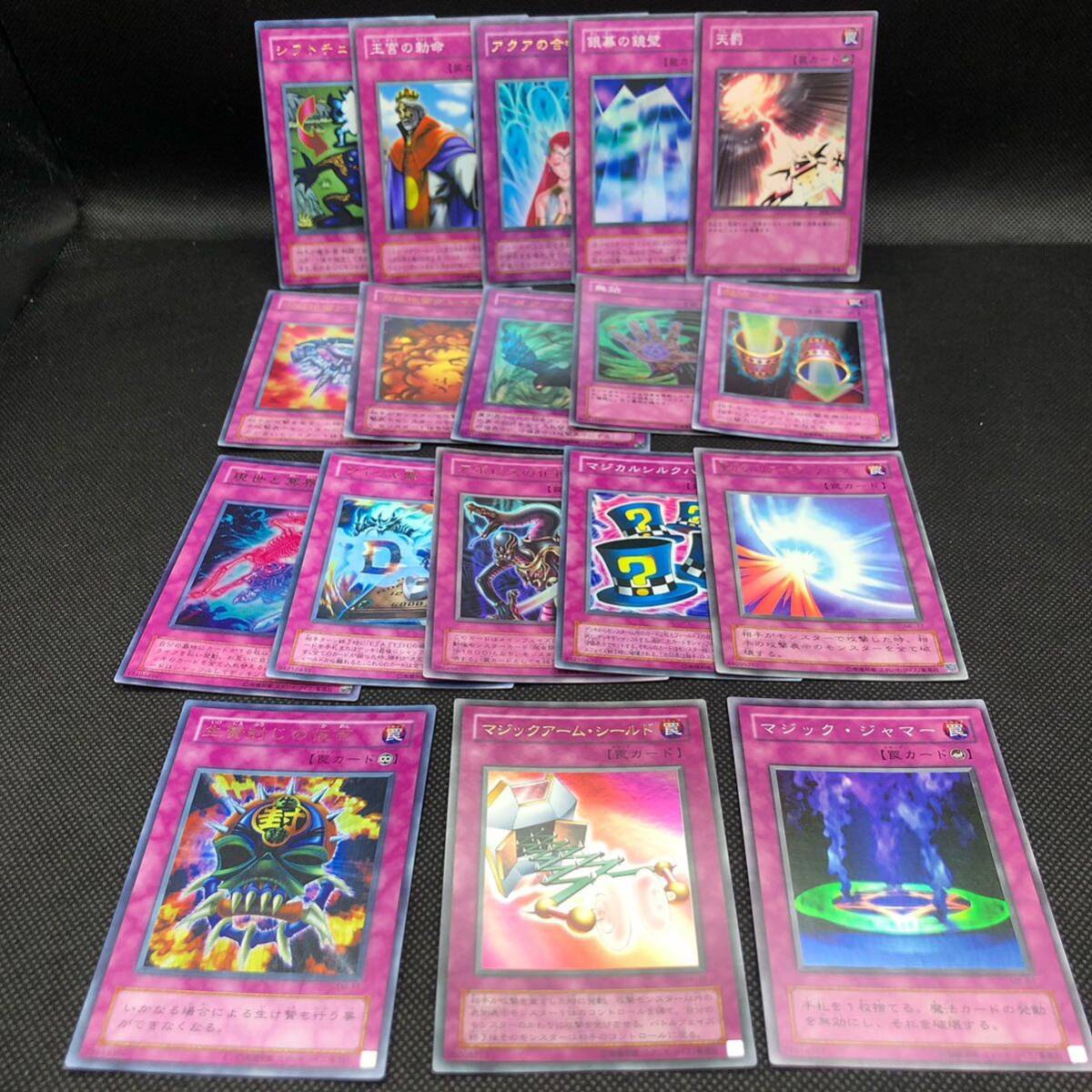 遊戯王 2期 美品〜微傷 トラップカード まとめ売り 18枚セット 生贄