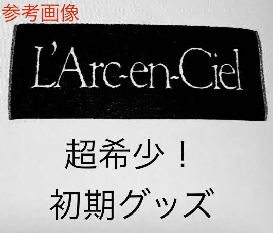 超希少品 激レア L'Arc~en~Ciel 初期グッズ 初期ロゴ 90年代 direction
