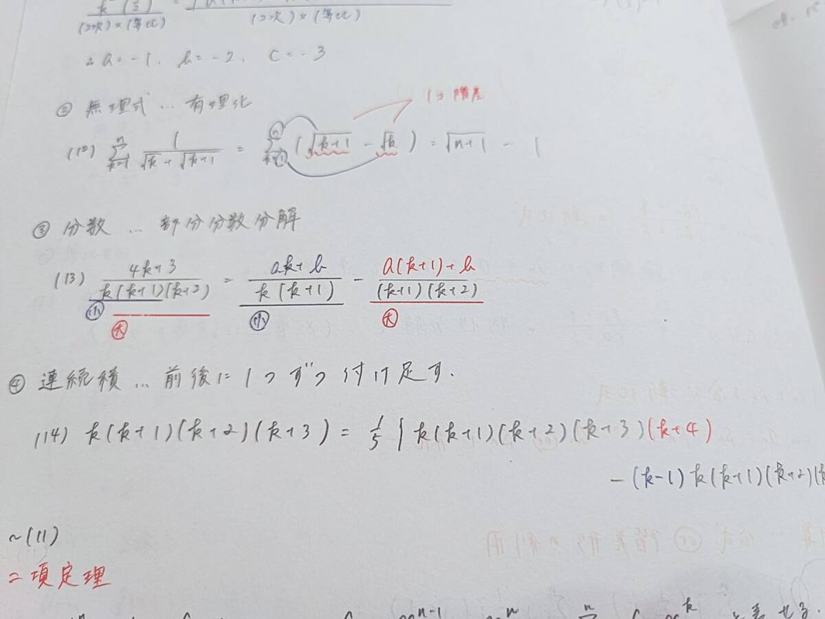 鉄緑会 23年度最新版 上位クラス 大阪校 鶴田先生 高3理系数学単元別