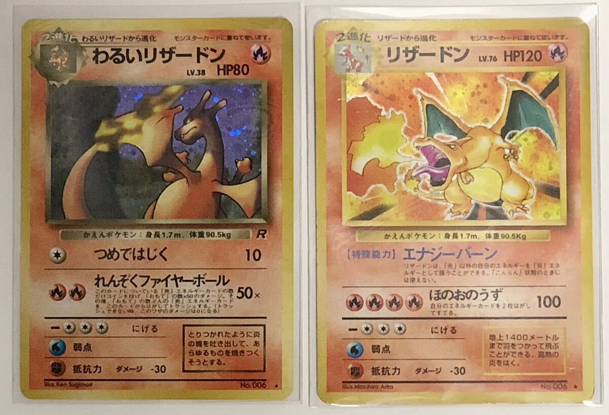 Yahoo!オークション - ポケモンカード わるいリザードン リザードン 旧